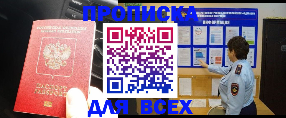 прописка для школы в Муравленко